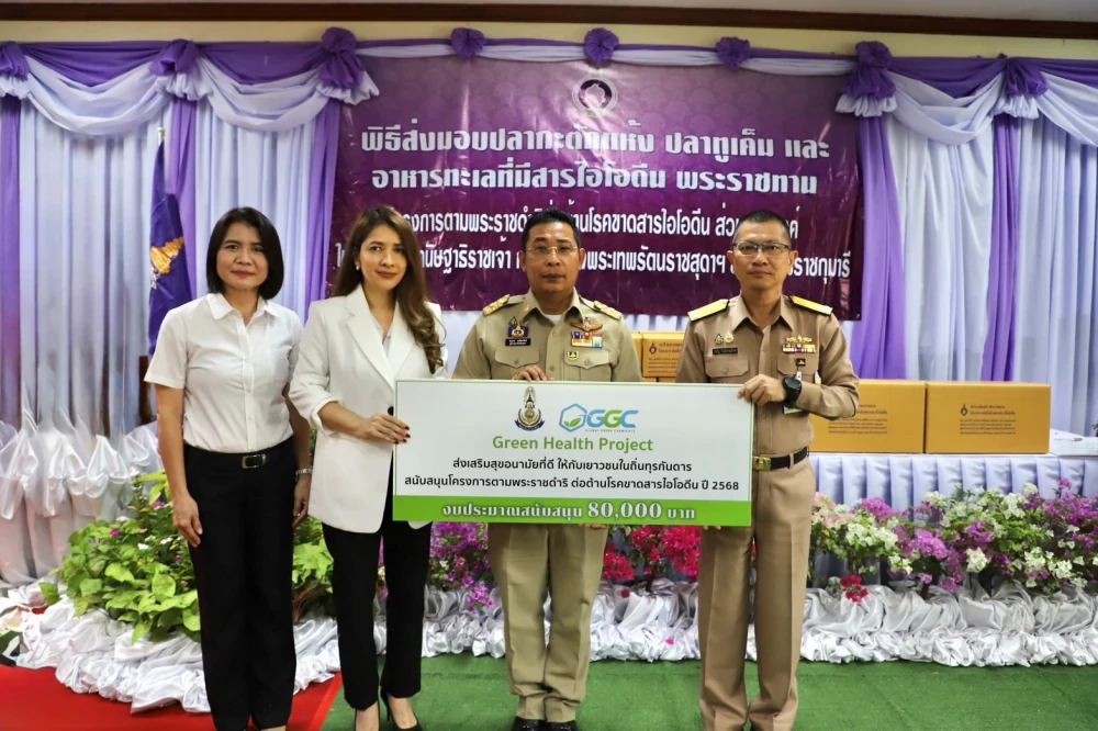 GGC Green Health Project ร่วมโครงการตามพระราชดำริ ส่งเสริมสุขอนามัยที่ดี ให้กับเยาวชนในถิ่นทุรกันดาร ประจำปี 2568